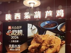 -大厨小馆(华阳城店)