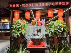 -安泰楼·佛跳墙创始人·传统闽味早茶·酒楼(三坊七巷闽菜地标店)
