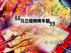 -乌兰烧烤·烤羊腿(西丽店)