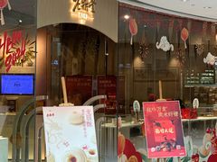 -老鼎丰糕点铺子(国贸商城店)