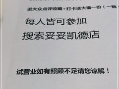 -妥妥烤肉料理(凯德店)