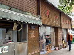 -吴记豆花面(观水路店)