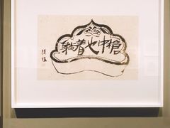 -浙江西湖美术馆
