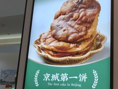 -黑窑厂糖油饼烤鸭·清真菜(黑窑厂街店)