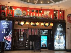 门面-平成屋· Late Night 食堂(四川北路店)