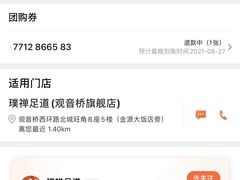 -璞禅足道(观音桥旗舰店)