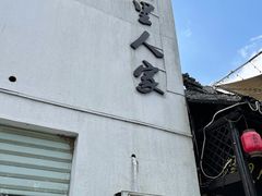 门面-湾里人家(旺山景区店)