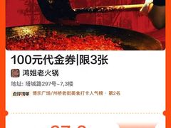 -鸿姐老火锅(疁城新天地店)