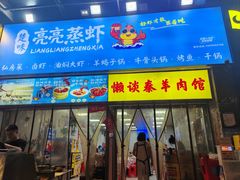 -懒谈秦市井羊肉馆(光谷青年城店)