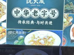 -沈大成(南京东路店)