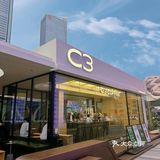 东莞探店|C3美森咖啡