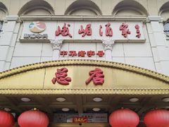 -峨嵋酒家 南北川菜 优选烤鸭(广渠路店)