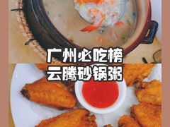 -云腾砂锅粥(龙津东路店)