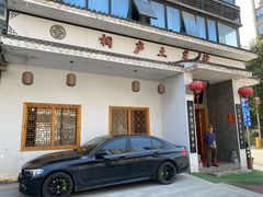 门面-桐庐土菜馆·传承经典土菜