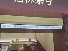 -唐沫茶兮(仓山万达金街店)