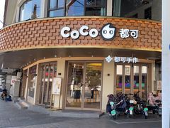 -都可手作(学士街手作店)