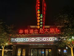 -迪士尼小镇