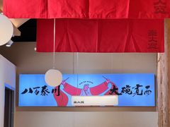 -秦大宽·陕西手工面(仁和新城店)