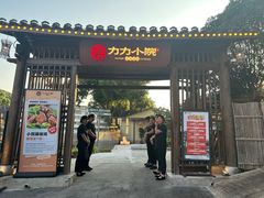 -湘力力小院·鱼汤泡饭(枫林路店)