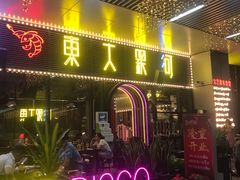 门面-盱眙小龙虾(天虹店)