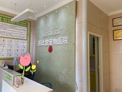 -亚宠动物医院·芭比堂宠物医院(盘龙店)