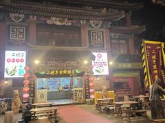 -清真·二嫂子煎饼果子(鼓楼旗舰形象店)