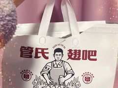 -管氏翅吧(马家堡店)