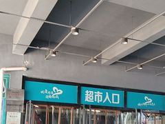 -兴龙广缘超市(奥体中心店)