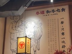 -牛道·和牛九食(市府恒隆广场店)