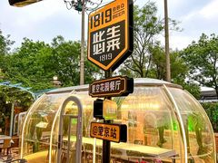 -1819餐厅·团队聚餐·烤串·精酿