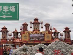 -五龙山野生动物王国