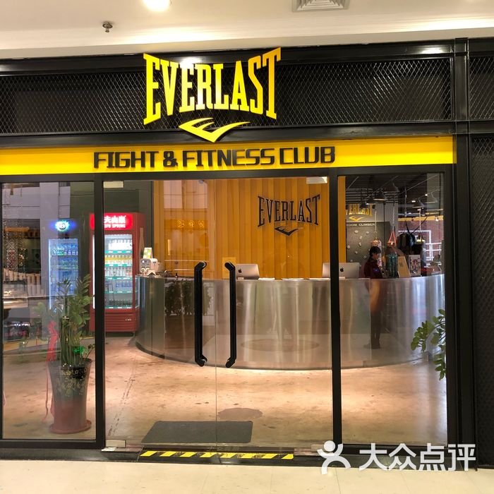 everlast格斗健身俱乐部图片-北京健身房-大众点评网