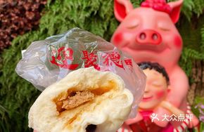 Yingjude Fresh Meat Bun