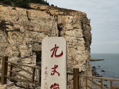 -长岛南北长山旅游景区