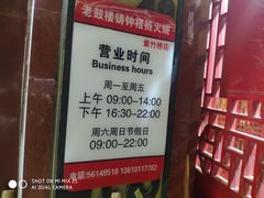 门面-铸钟褡裢火烧(西三环紫竹桥店)