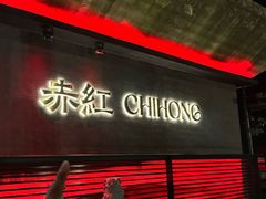 -赤红音乐现场(浦东金桥路店)