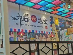 -九龙冰室(动漫星城店)