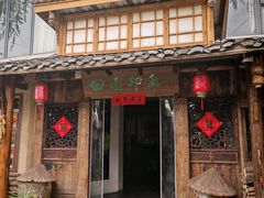 -田园印象·成都土菜院子(华阳店)