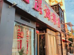 门面-九层海鲜塔(市南店)