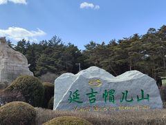 -帽儿山国家森林公园