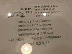 -黄家饺子东北特色菜馆(湖滨商业街店)