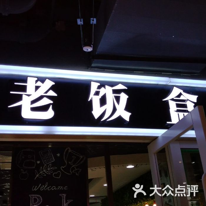 小磨坊老饭盒