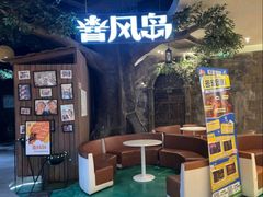 -暴风岛沉浸式体验馆(百联世纪店)