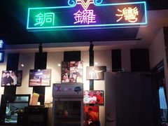 -昌勝香港深井烧鹅(新年华店)