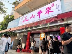 -周良天山牛杂城(天山路总店)