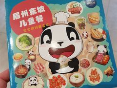 -眉州东坡(鸿坤店)