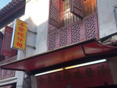 门面-添發碗仔翅美食