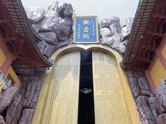 -上海东林寺(金山区)