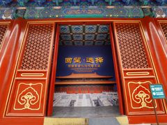 -历代帝王庙博物馆