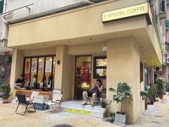 -E SPECIAL COFFEE 别样
